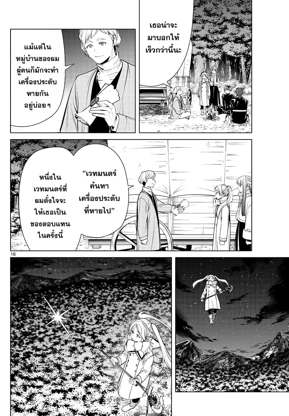 Sousou no Frieren ฟรีเรน ผู้ส่งวิญญาณ 30-ดอกบัวกระจก