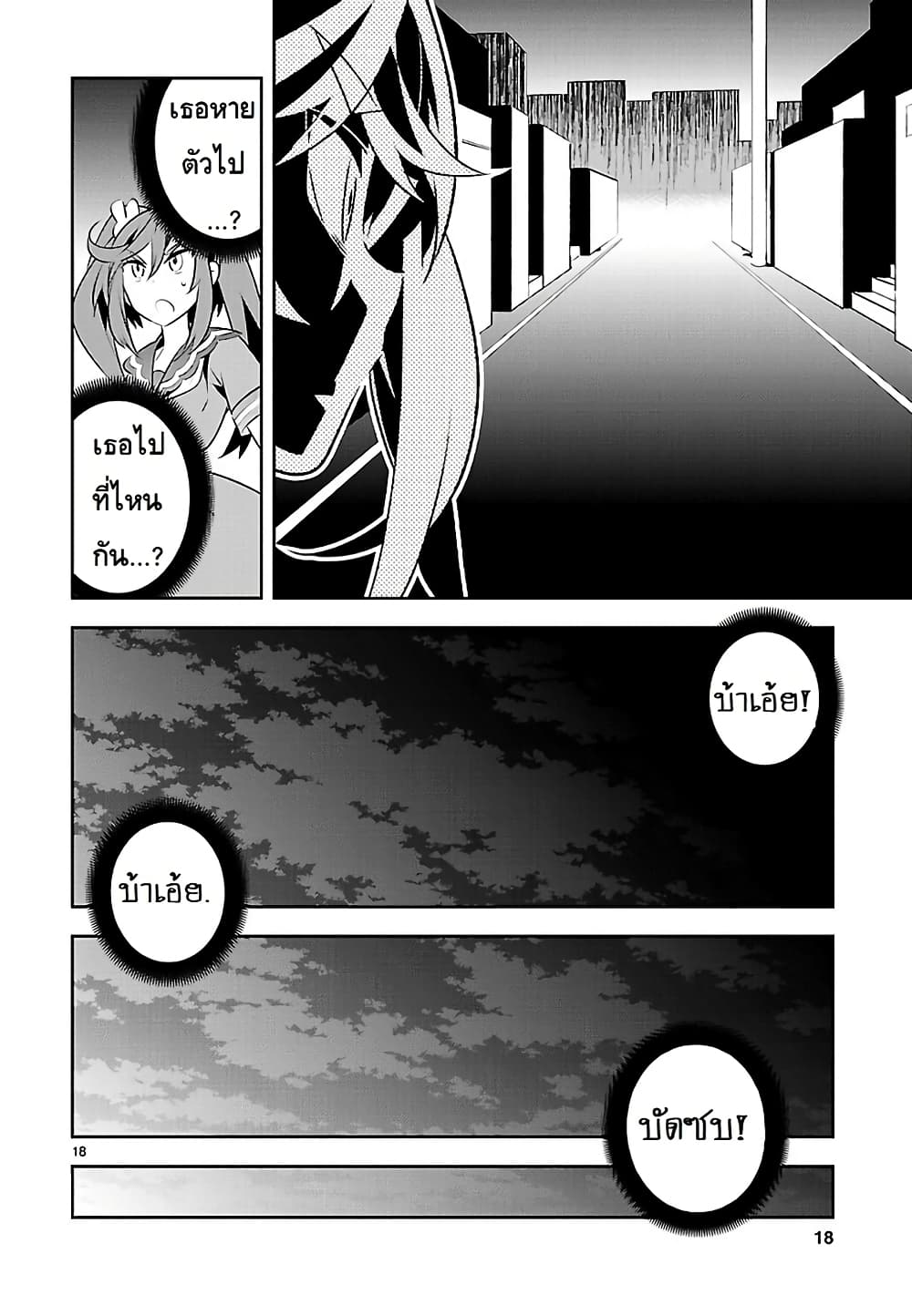 Mousugu Shinu Hito 11-คนโกหก