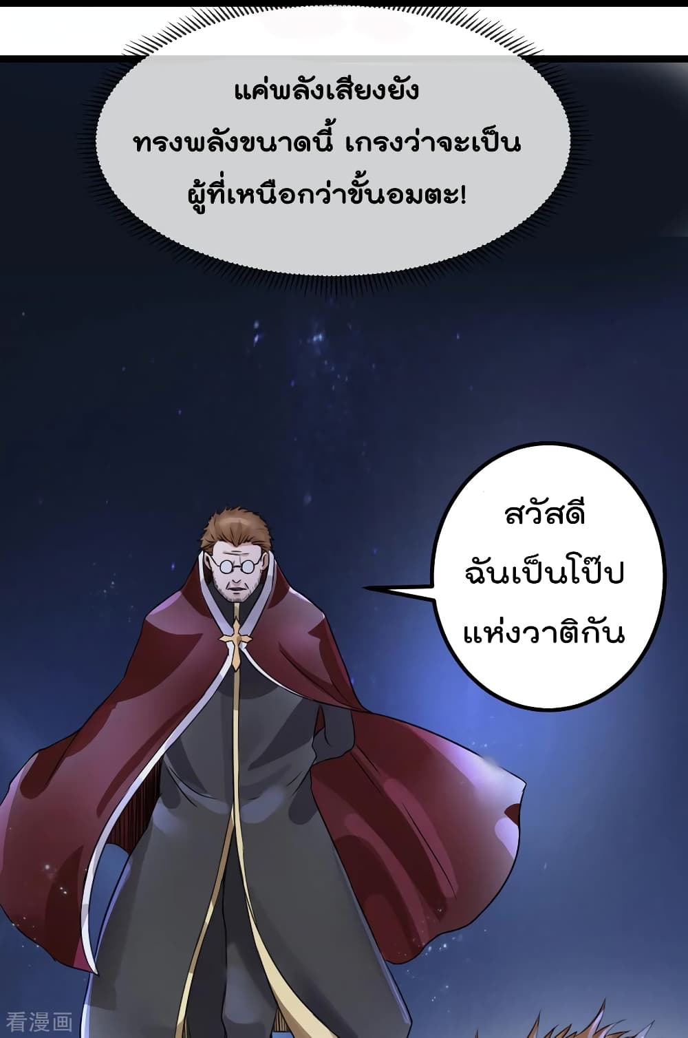 Immortal King of City ราชาอมตะแห่งนคร 109-109