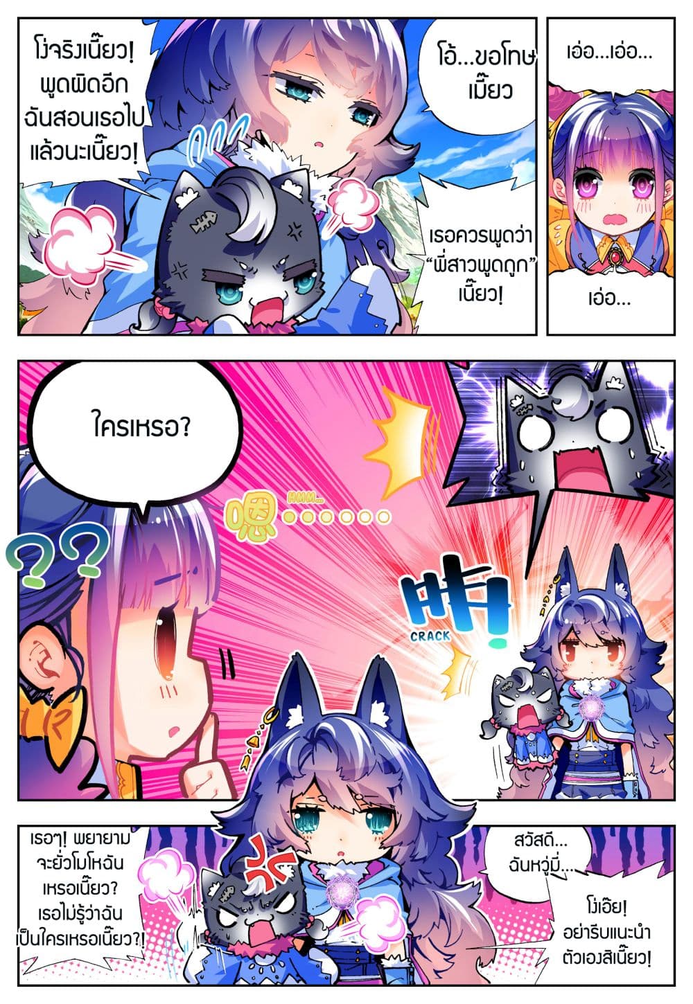 X - Epoch of the Dragon ยุคสมัยแห่งมังกร 42-42