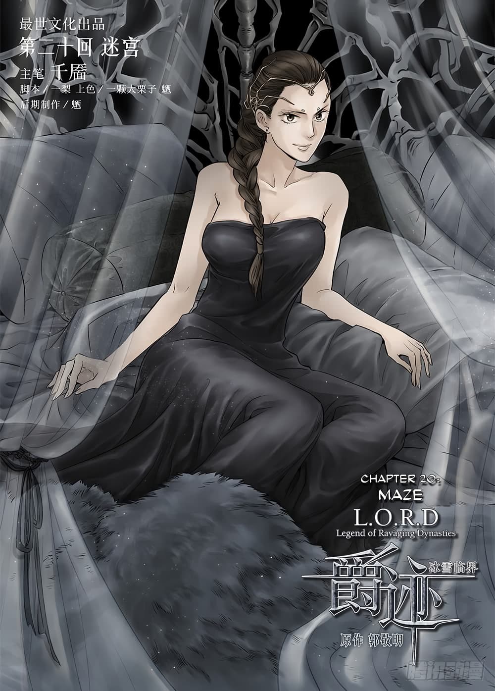 L.O.R.D: Legend of Ravaging Dynasties 20-20