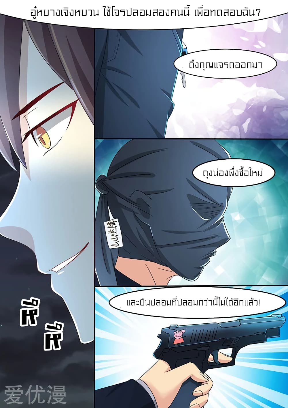 Special Agent Dragon Soul 26-26
