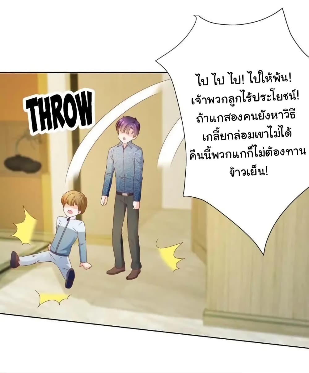 The Lovely Wife And Strange Marriage แผนรักลวงใจ 138-138