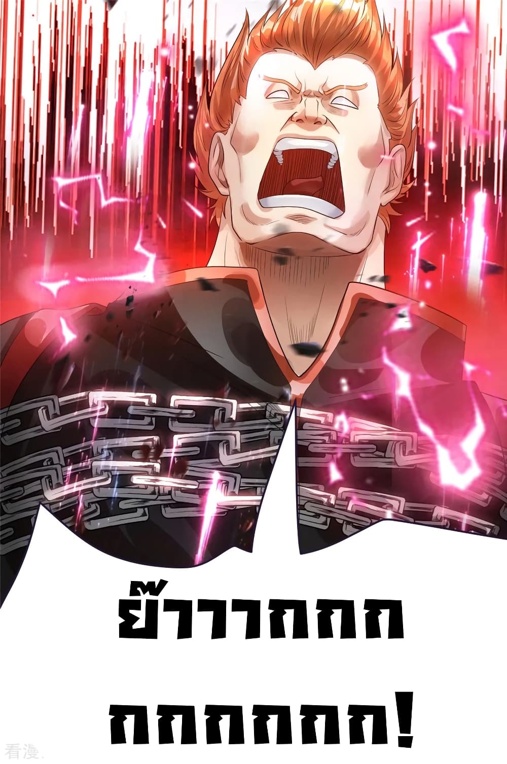 Immortal King of City ราชาอมตะแห่งนคร 80-80