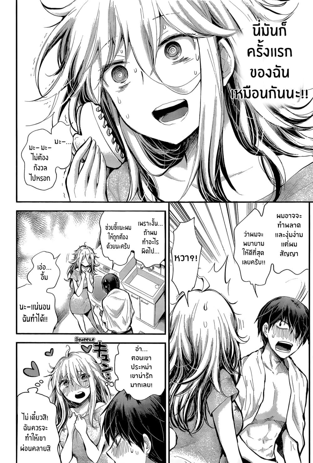 Shingeki no Eroko-san 20-การอาบน้ำกับหนุ่ม ม.ปลาย ที่ข้ามเส้นเเบ่งจากเรื่องเพศไปสู่ความศักดิ์สิทธิ์ เเต่มันก็ยังเป็นเรื่องเพศอยู่ดี