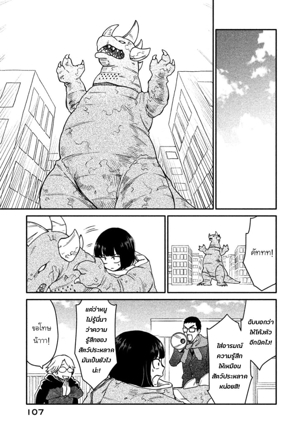 Oogami-san, Dadamore desu 31-ความโกรธของเมย์โกะกำลังจะระเบิดแล้ว