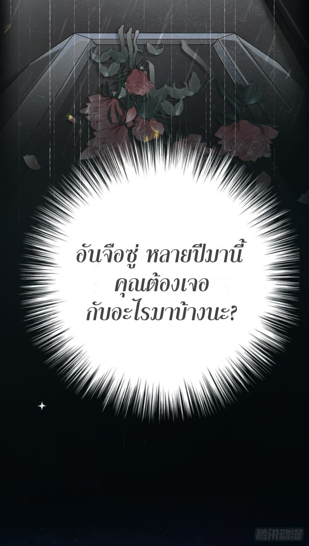In The Name of Marriage 2-2