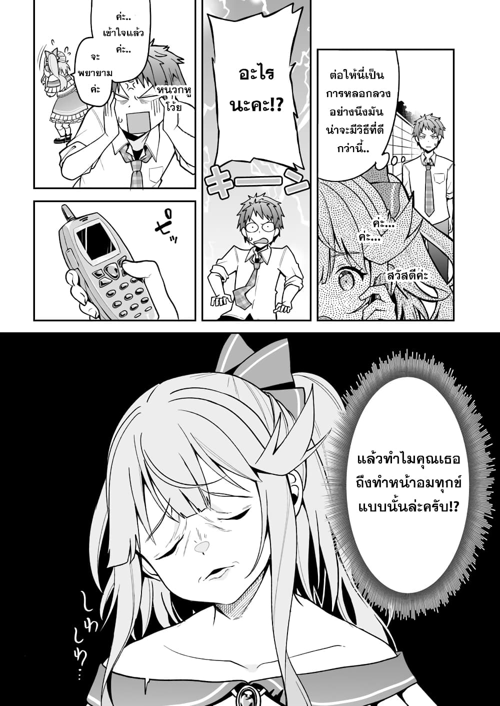 Kono ato Mechakucha Lovekome Shita Hontou wa Anata no Koto Daisuki Dakedo, Zettai Bareteru wake nai yo ne! 2-2