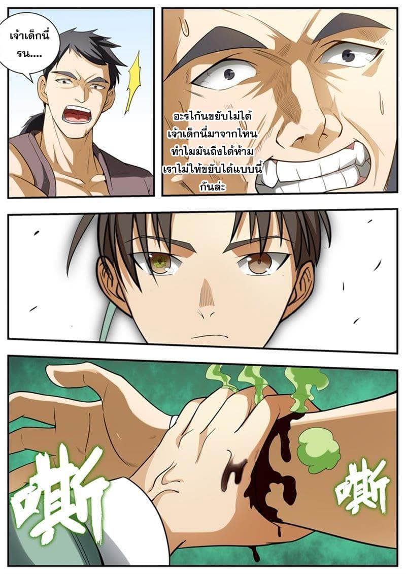 I Shall Seal the Heavens ผนึกสวรรค์ สยบมาร สะท้านเทพ! 97-97