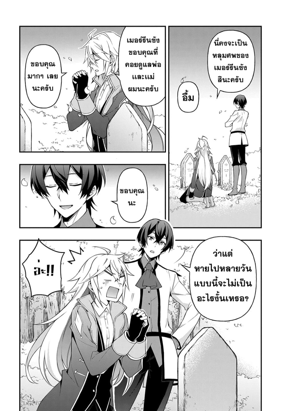Tensei Kizoku no Isekai Boukenroku ~Jichou wo Shiranai Kamigami no Shito~ 26-26