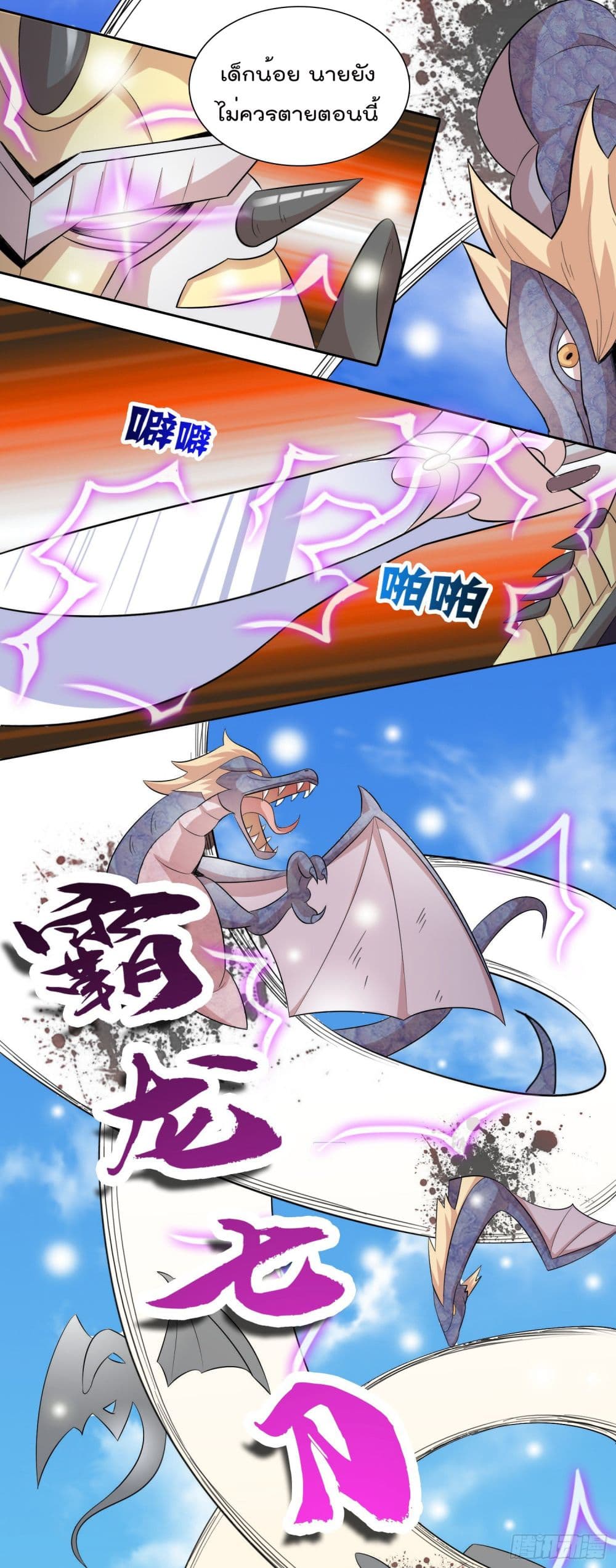 God of Gourmet ราชาแห่งนักล่าอาหาร 2-2
