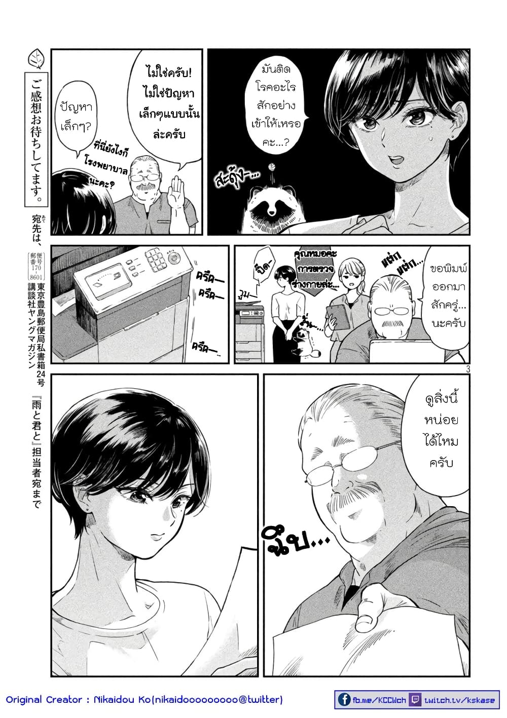 Ame to Kimi to เก็บหมา(?)มาเลี้ยง 18-การตรวจสุขภาพ