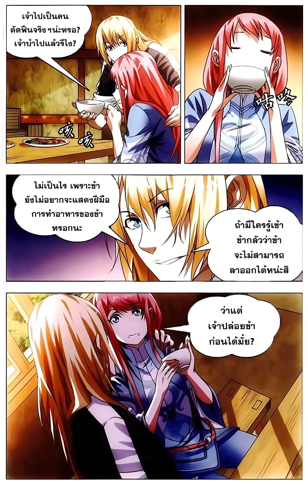 The Magic Chef of Ice and Fire 15-แผนการของหนุ่มสาว