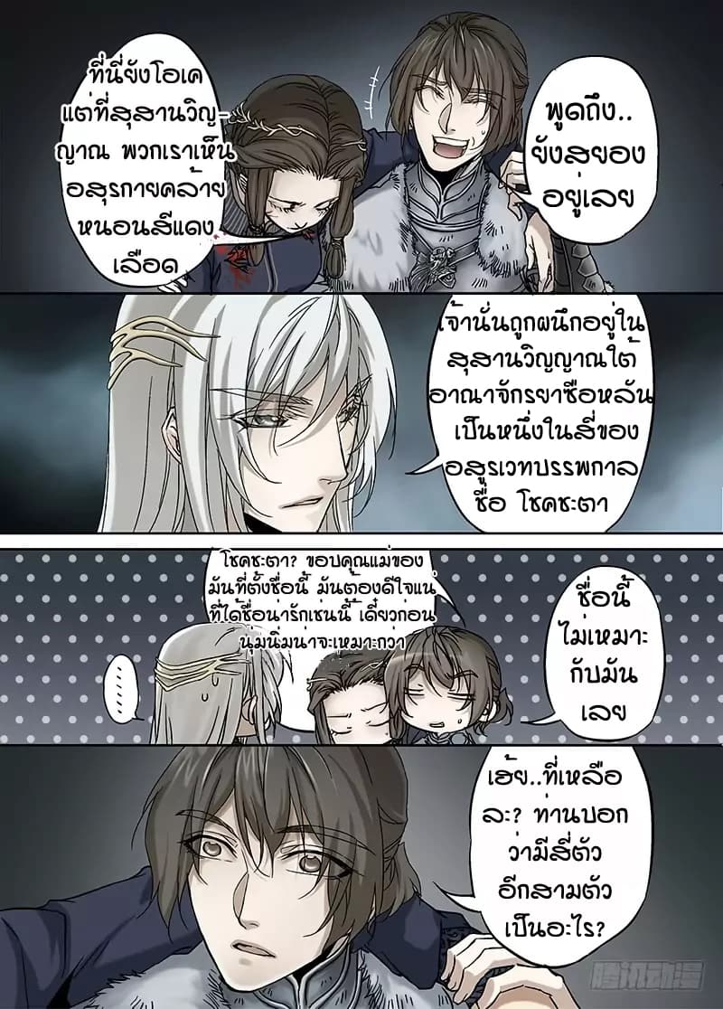 L.O.R.D: Legend of Ravaging Dynasties 16-16