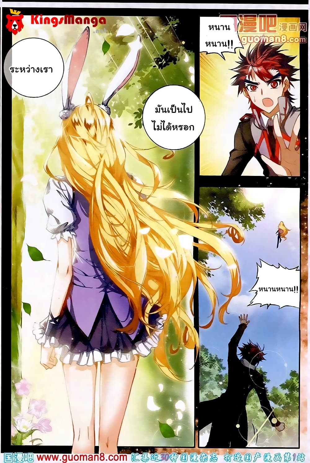 Douluo Dalu II 17-เสี่ยวเถาสาวน้อยไตรเวท