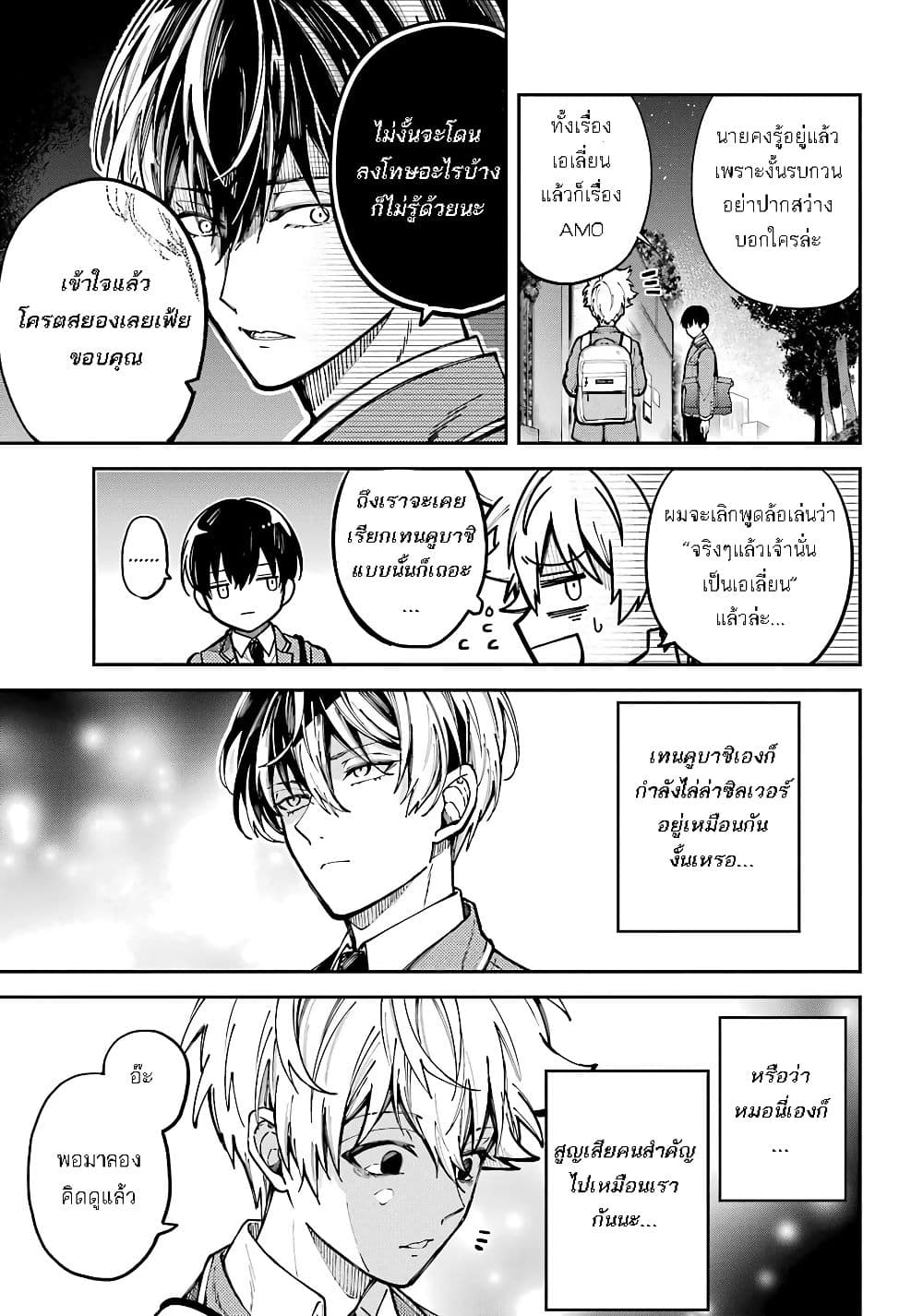Tokyo Aliens 3-กุนจิ อากิระ