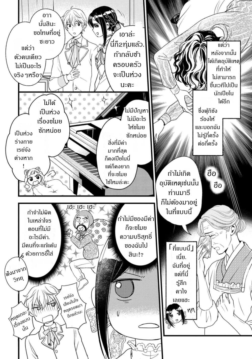 Reiko no Fuugi: Akuyaku Reijou to Yobareteimasu ga, Tada no Binbou Musume desu 4-4