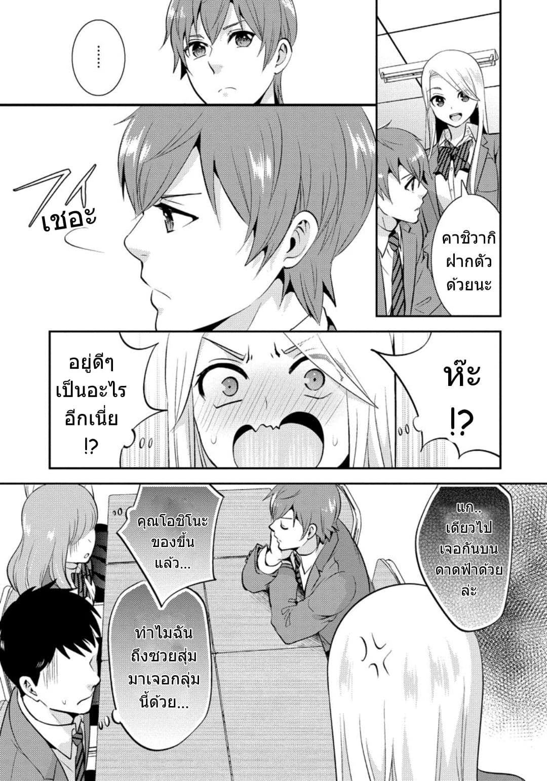 Saenai Riman to Yankee Joshi Kousei 19-19