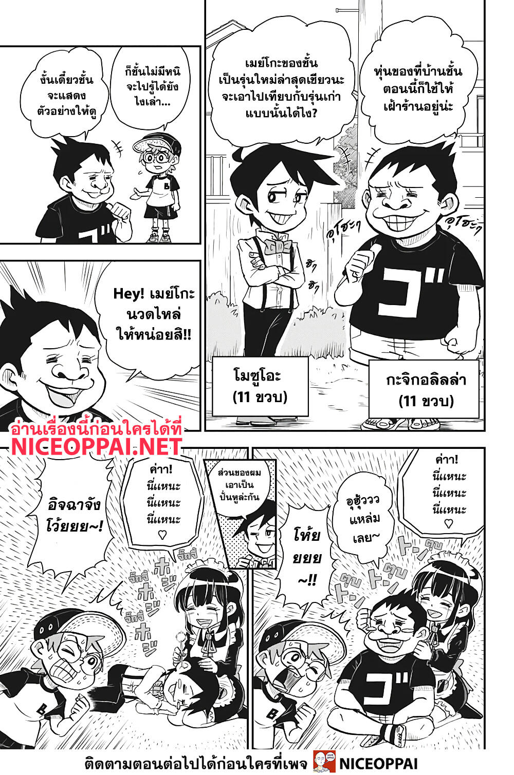 Boku to Roboko 1-บอนโดะกับโรโบโกะ