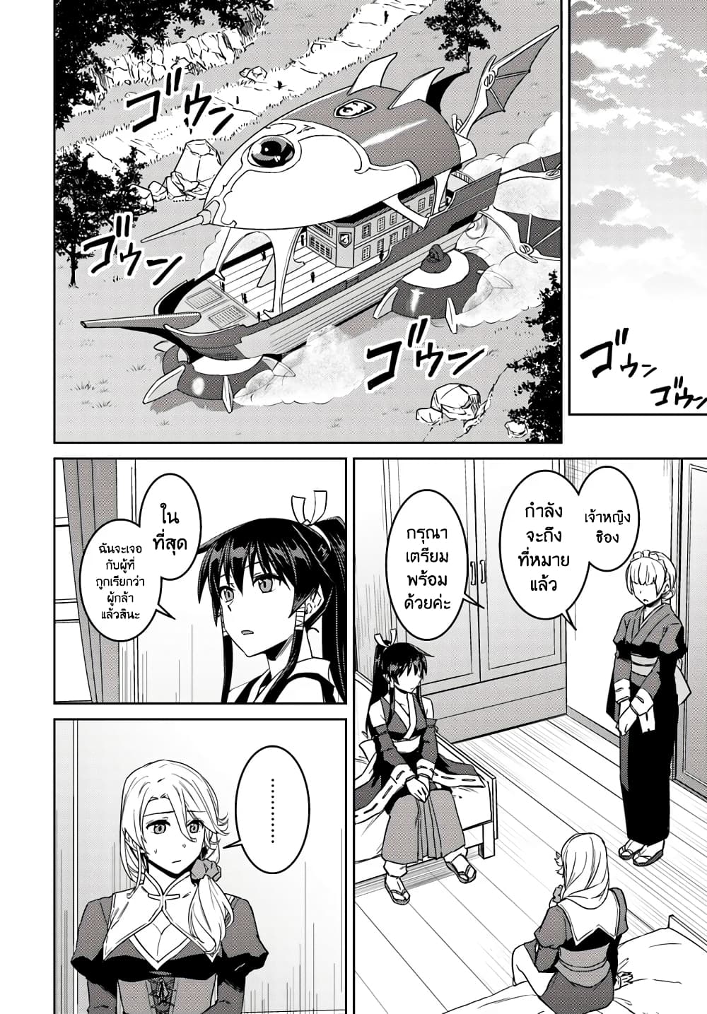 Nidoume no Jinsei wo Isekai de 35-ดูเหมือนว่าจะอยู่ระหว่างทางไปยังนครศักดิ์สิทธิ์