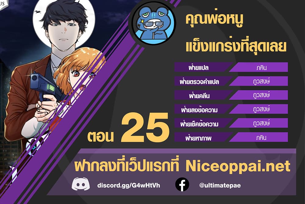 My Dad Is Too Strong 25-25