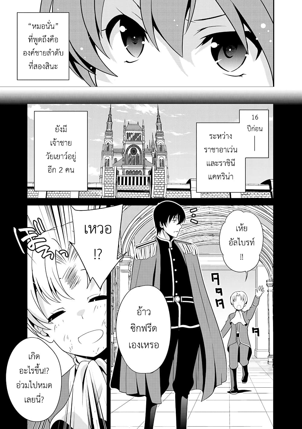 Saikyou no Kurokishi♂, Sentou Maid♀ ni Tenshoku shimashita อัศวินดำสุดแกร่ง เกิดใหม่เป็นเมดนักสู้ 17-17