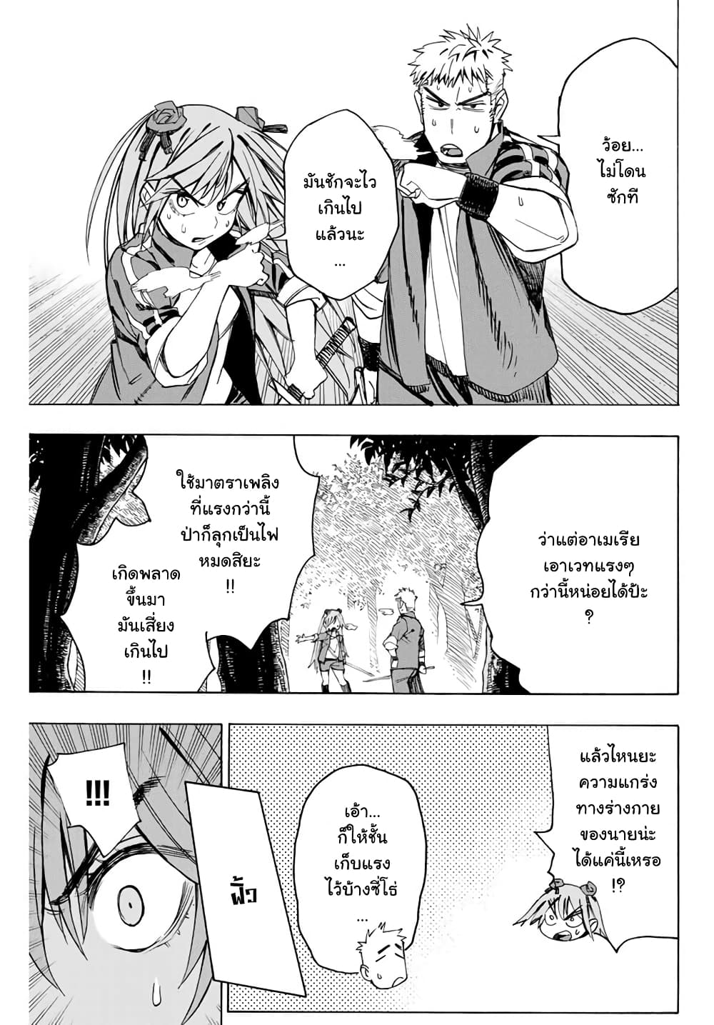 Hyouken no Majutsushi ga Sekai wo Suberu 4-ไม่ได้อยู่ตัวคนเดียว