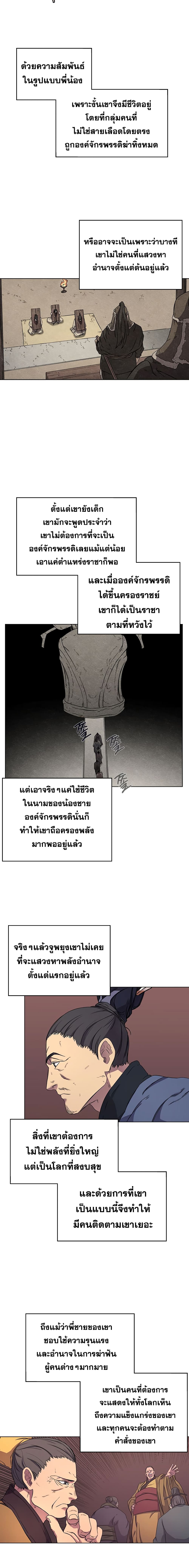 Chronicles of Heavenly Demon ตำนานมารสวรรค์ 111-111