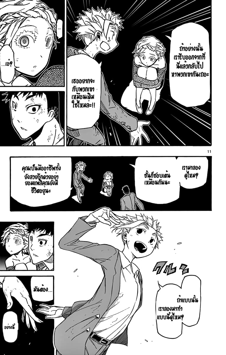 Gofun-go no Sekai 36-36