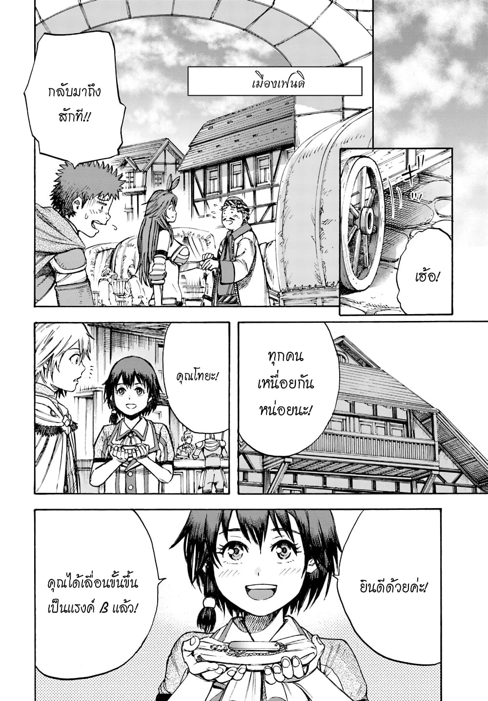 Shoukan sareta Kenja wa Isekai wo Yuku - Saikyou nano wa Fuyou Zaiko no Item deshita 8-ผู้รุกราน