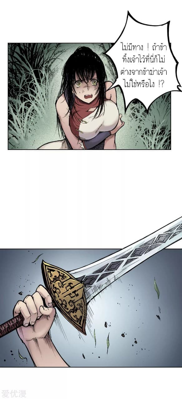 The Demon Blades 20-20