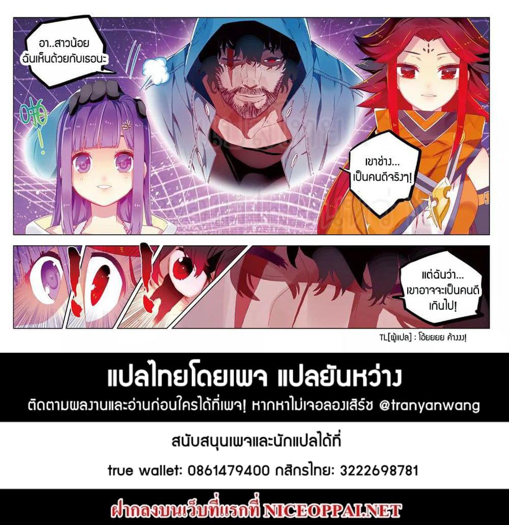 X - Epoch of the Dragon ยุคสมัยแห่งมังกร 70-70