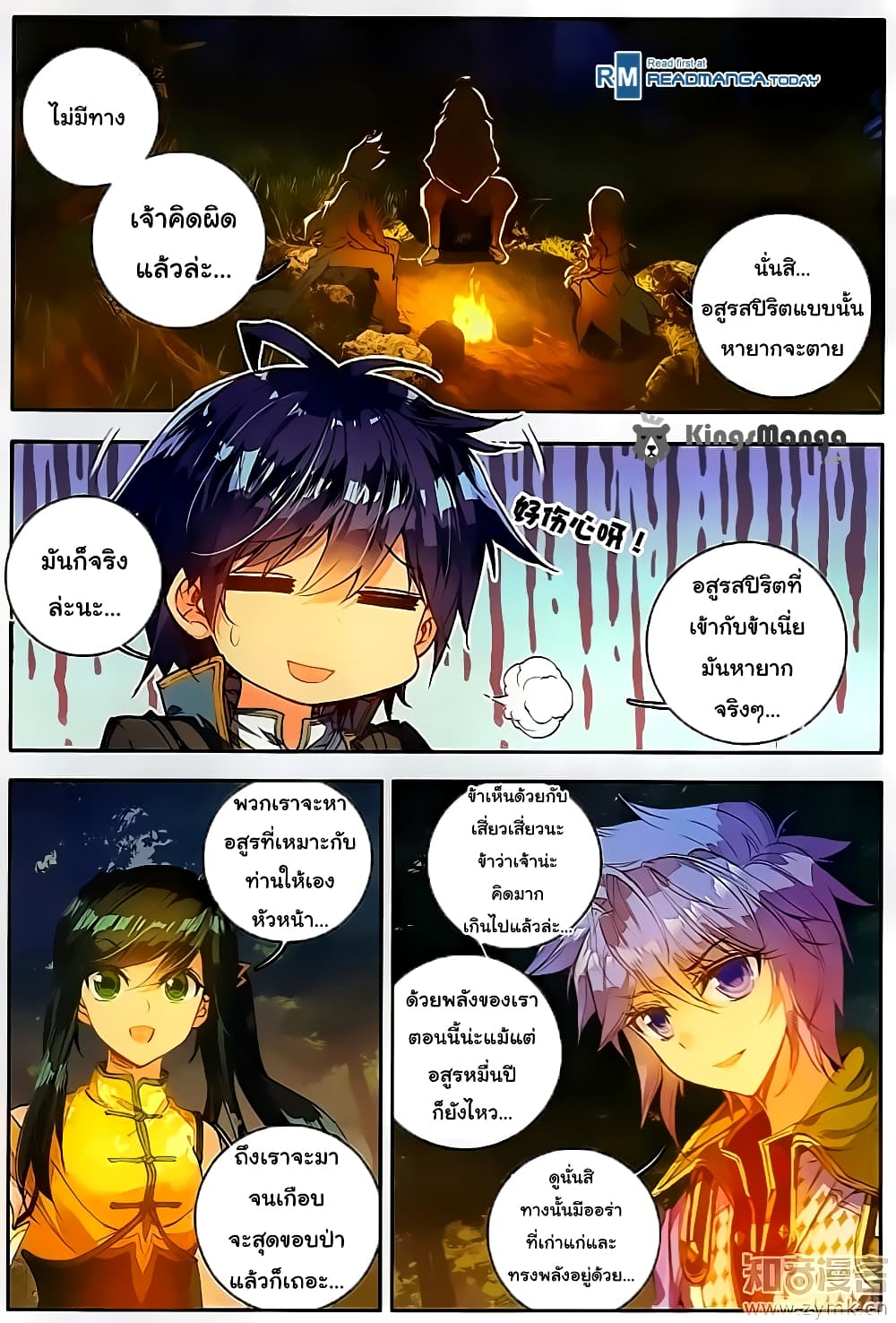 Douluo Dalu II 110-ลึกลงไปในป่าฉิ่งลั่ว