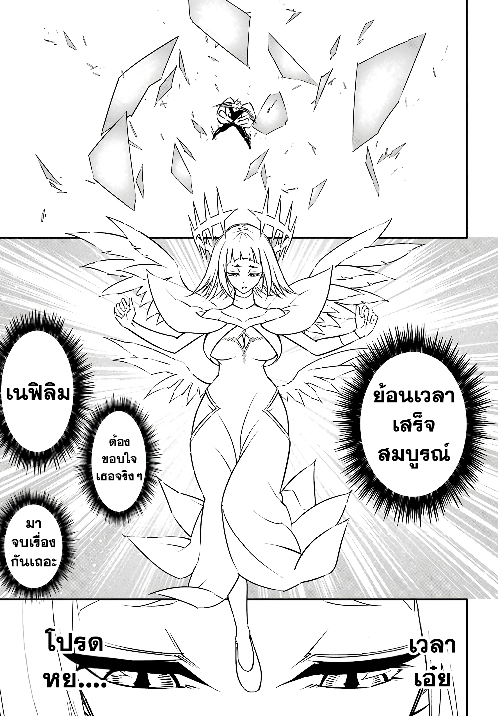Ragna Crimson 13-ปีกแห่งกาลเวลา