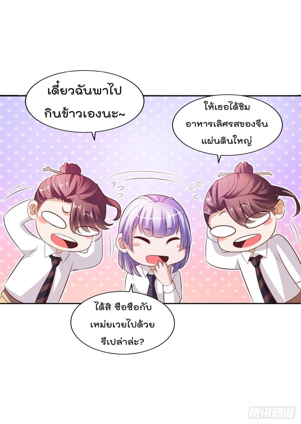 The Cultivators Bodyguard in The City บอดี้การ์ดเซียนหน้าใสแห่งนคร 14-14