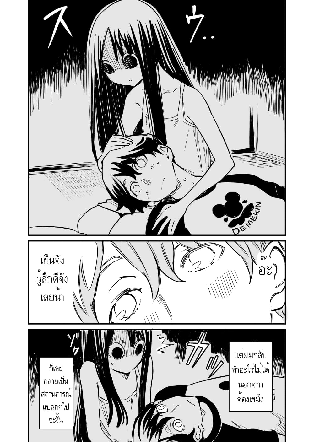 Doukyonin ga Konoyo no Mon janai รูมเมทจากต่างภพ 25-25