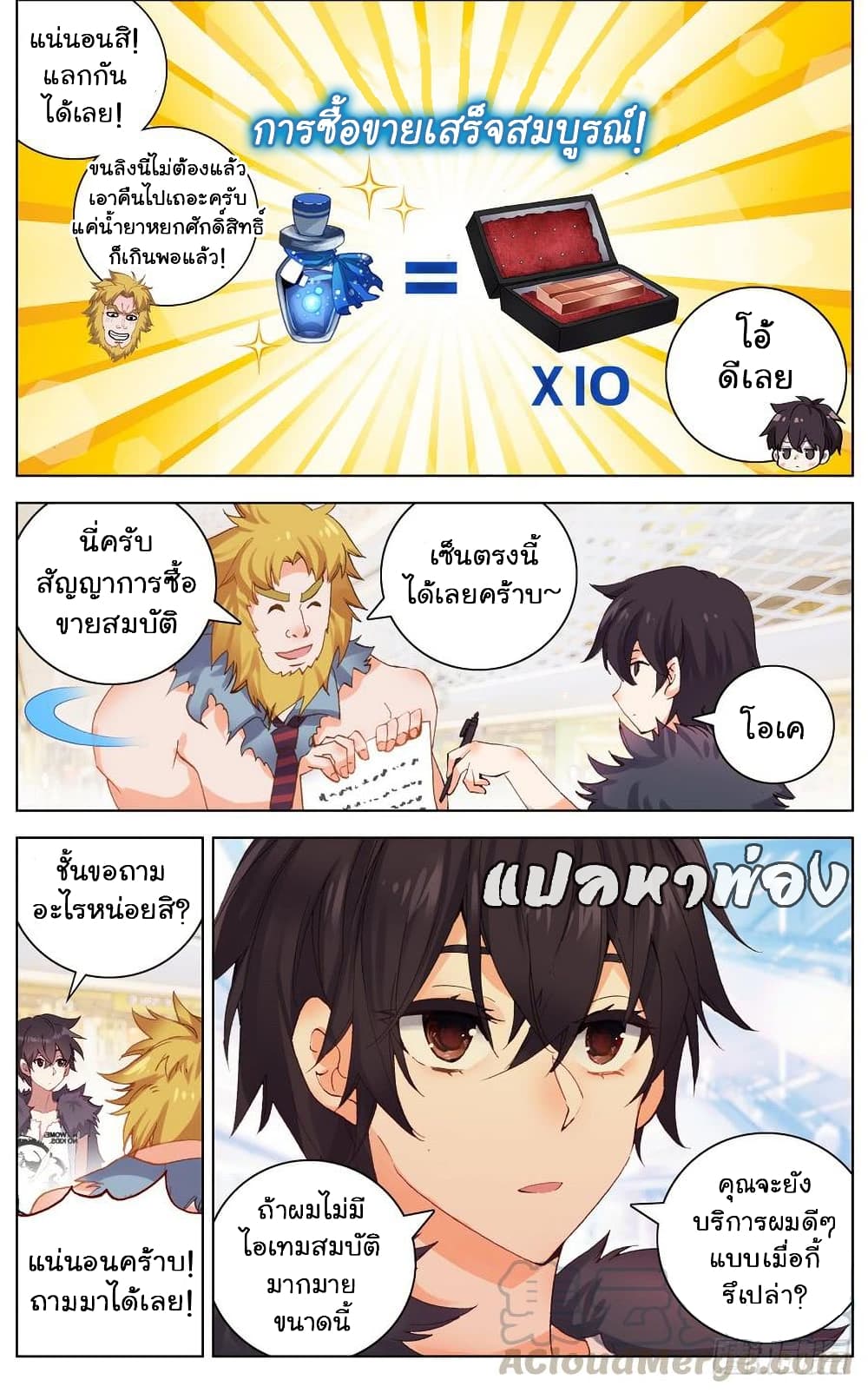 Another Emperor Reborn การจุติของราชาเทพอสูร 35-35