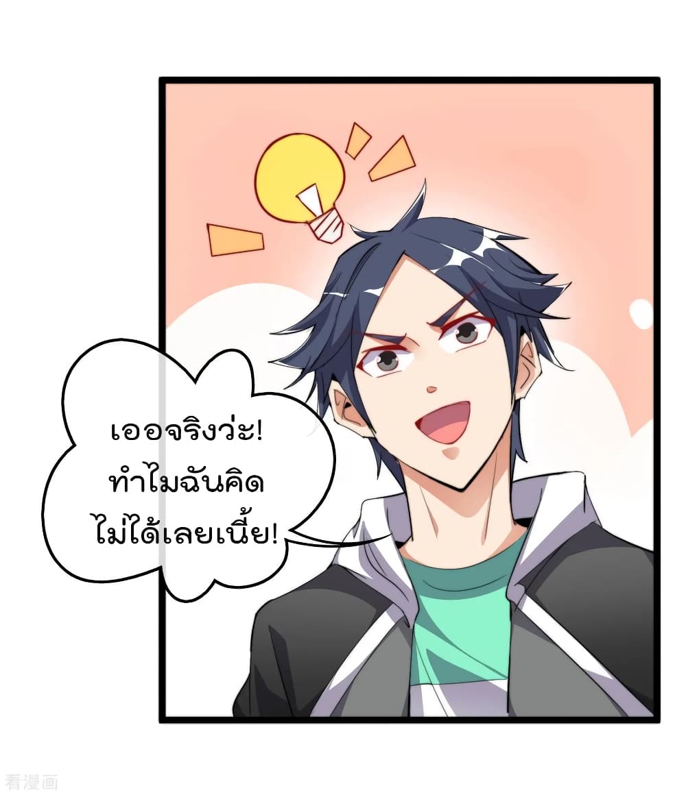 I am The Richest  in The World ข้านี่แหละจะรวยที่สุดในโลก! 84-84