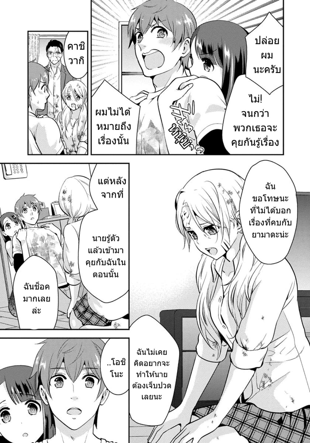 Saenai Riman to Yankee Joshi Kousei 20-20