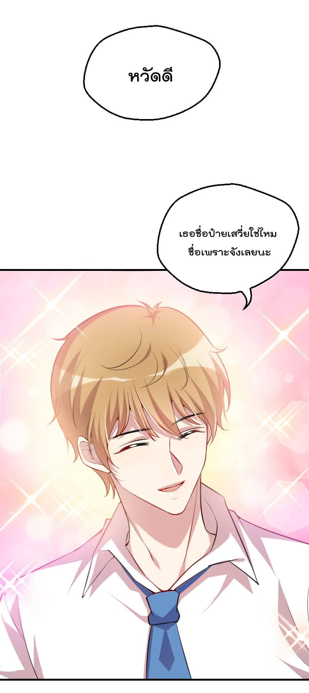 I Will Die If Agree Confession 2-2