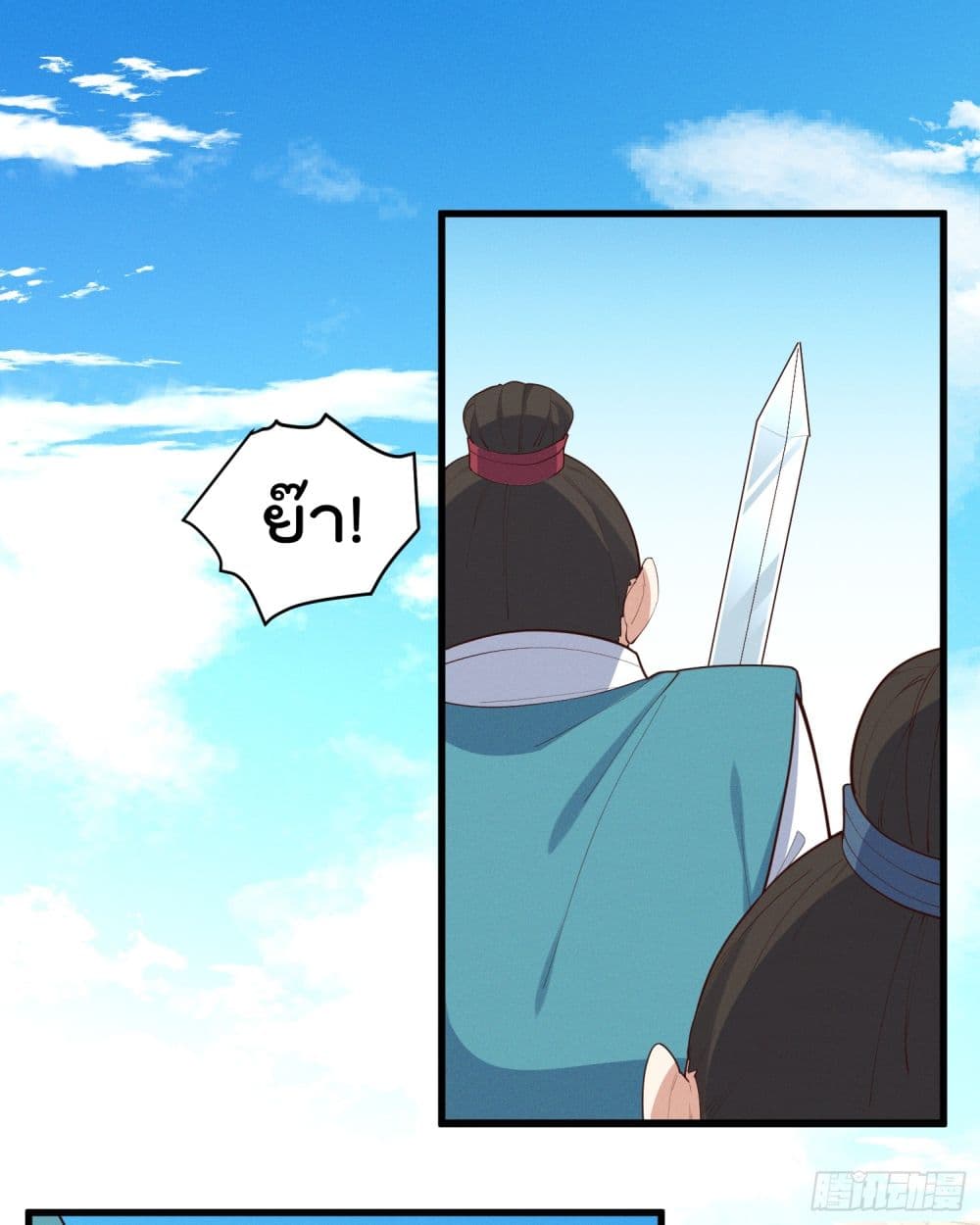Peerless Family in The Another World สุดยอดครอบครัวไร้เทียมทานในต่างโลก 33-33