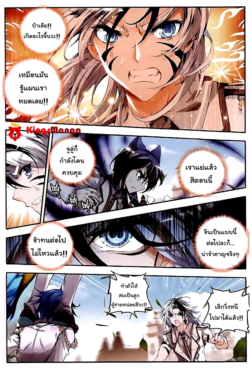 Douluo Dalu II 32-พยัคฆ์ขาว