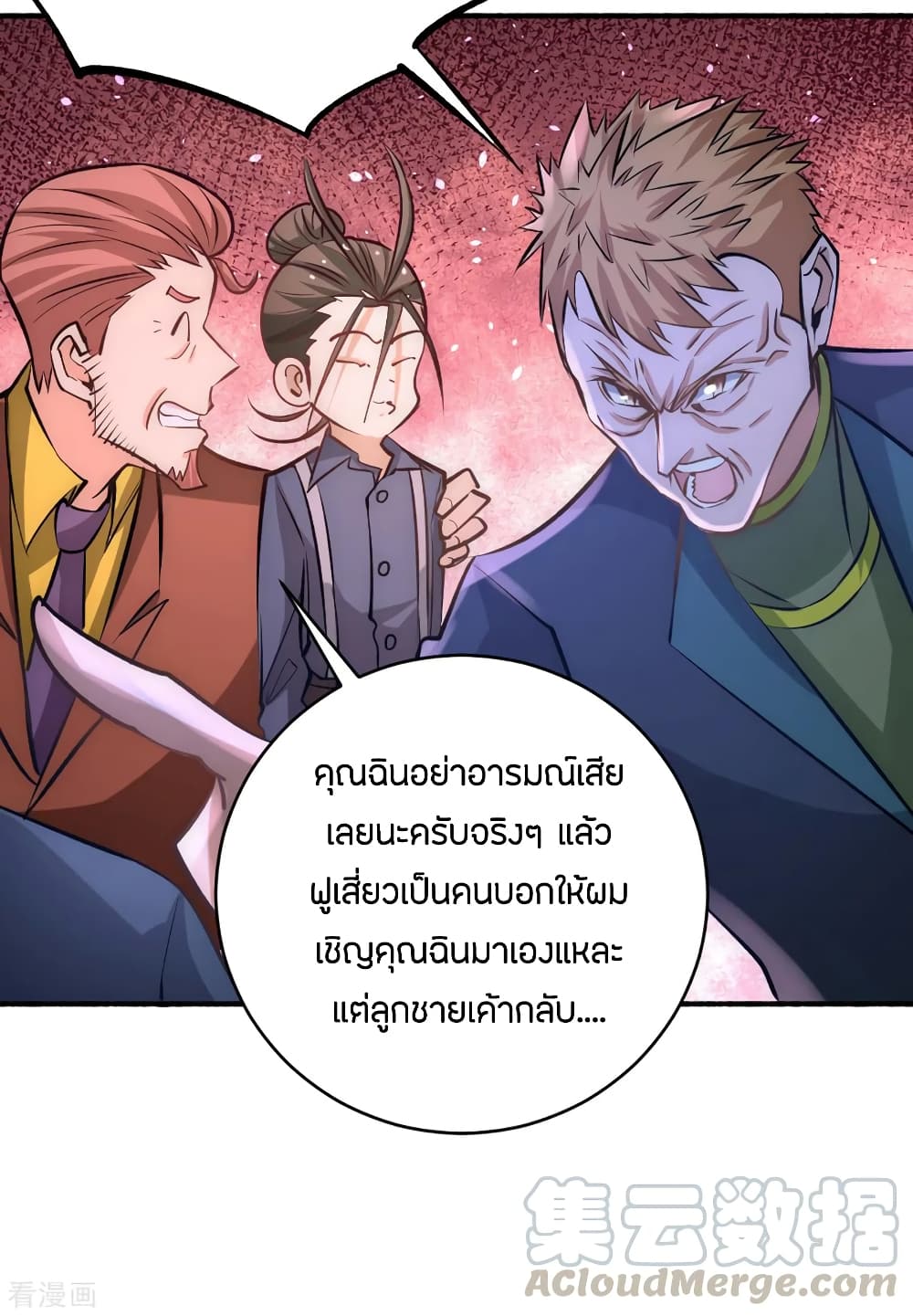 God Emperor of The City มหาเทพเซียนแห่งนคร 100-100