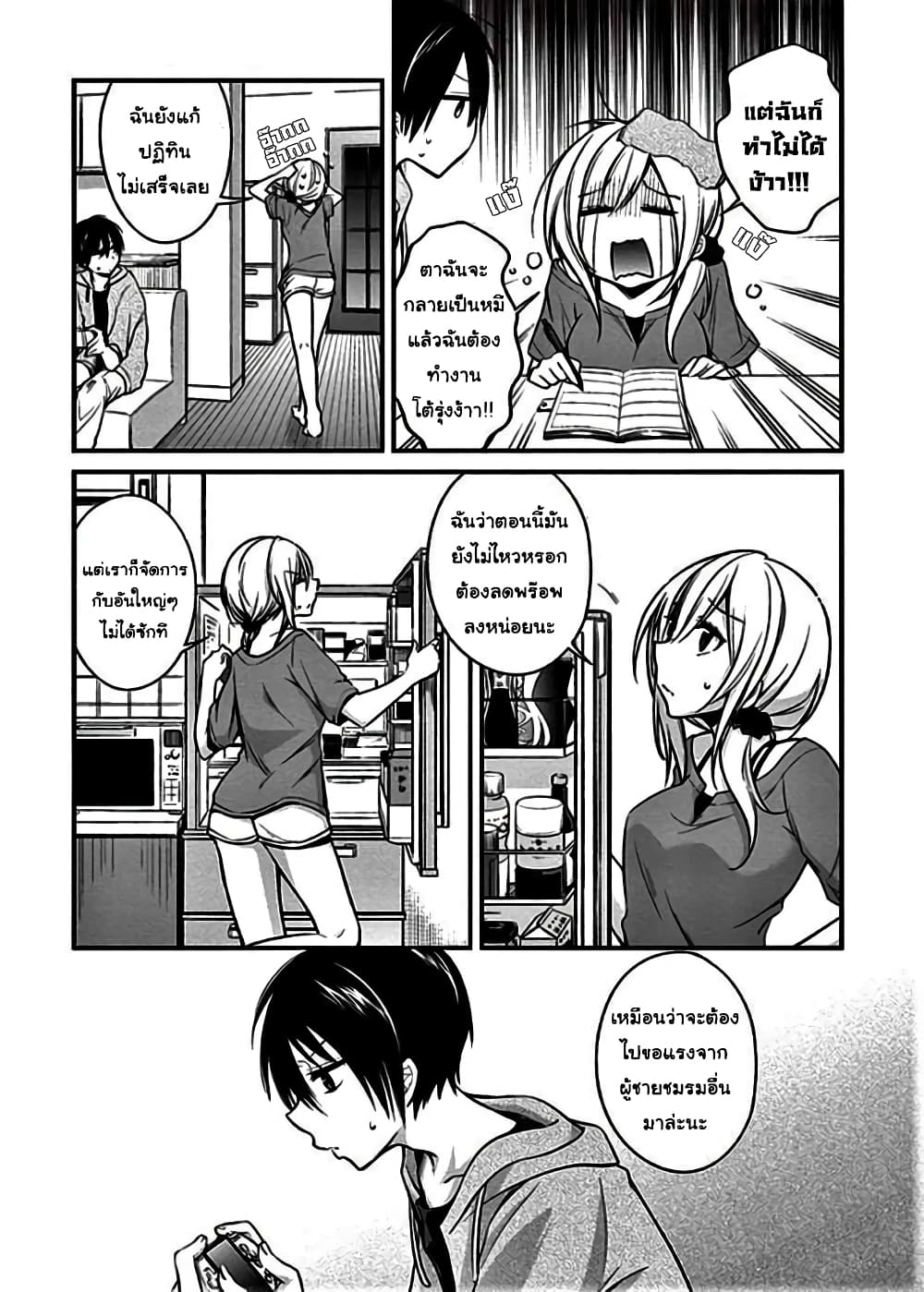 Koi to Utatane 7-7