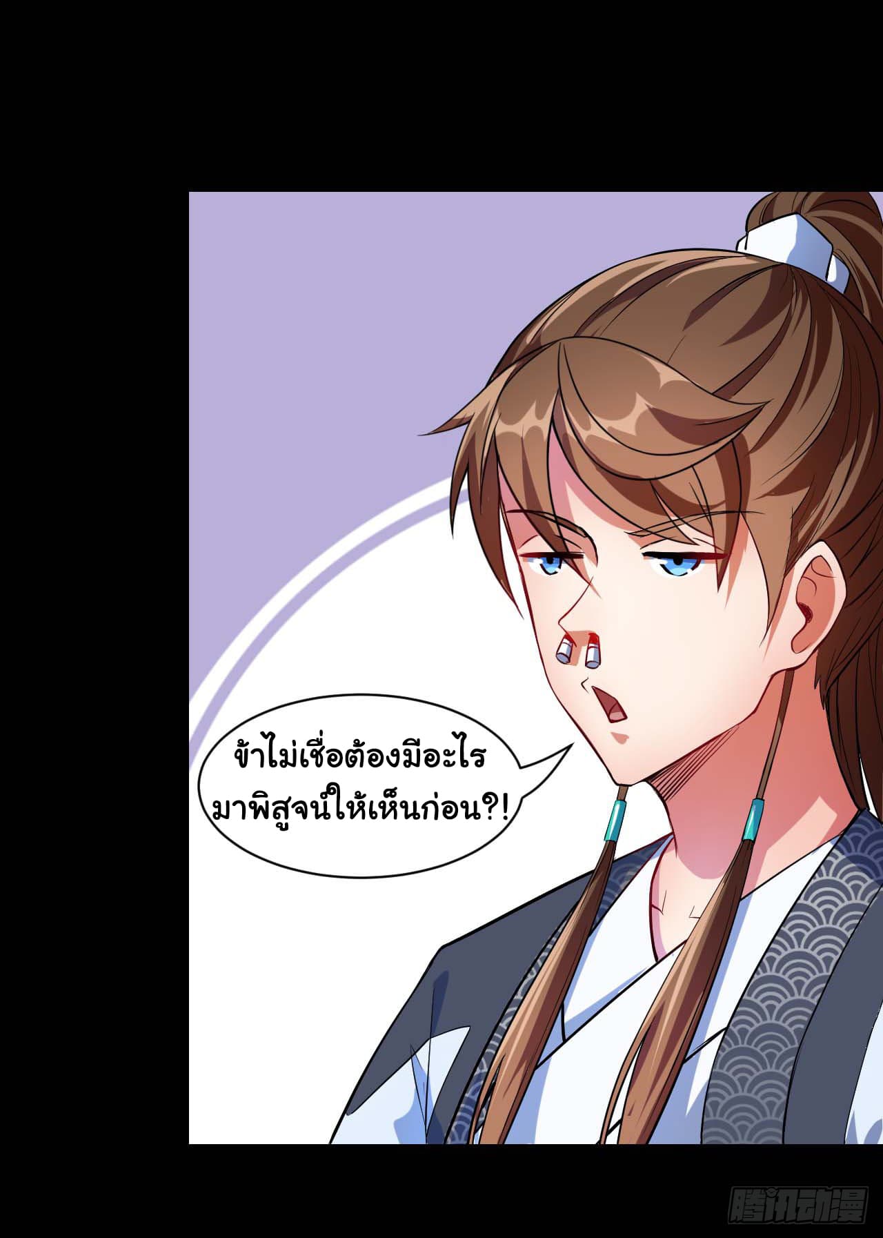 The Cultivators Immortal Is My Sister อยู่ดีๆผมก็มีพี่สาวสุดเทพ 20-20