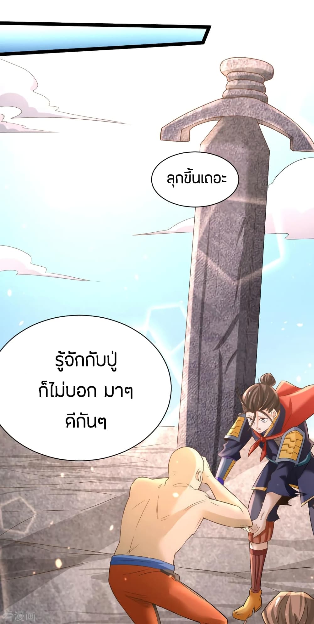 God Emperor of The City มหาเทพเซียนแห่งนคร 71-71