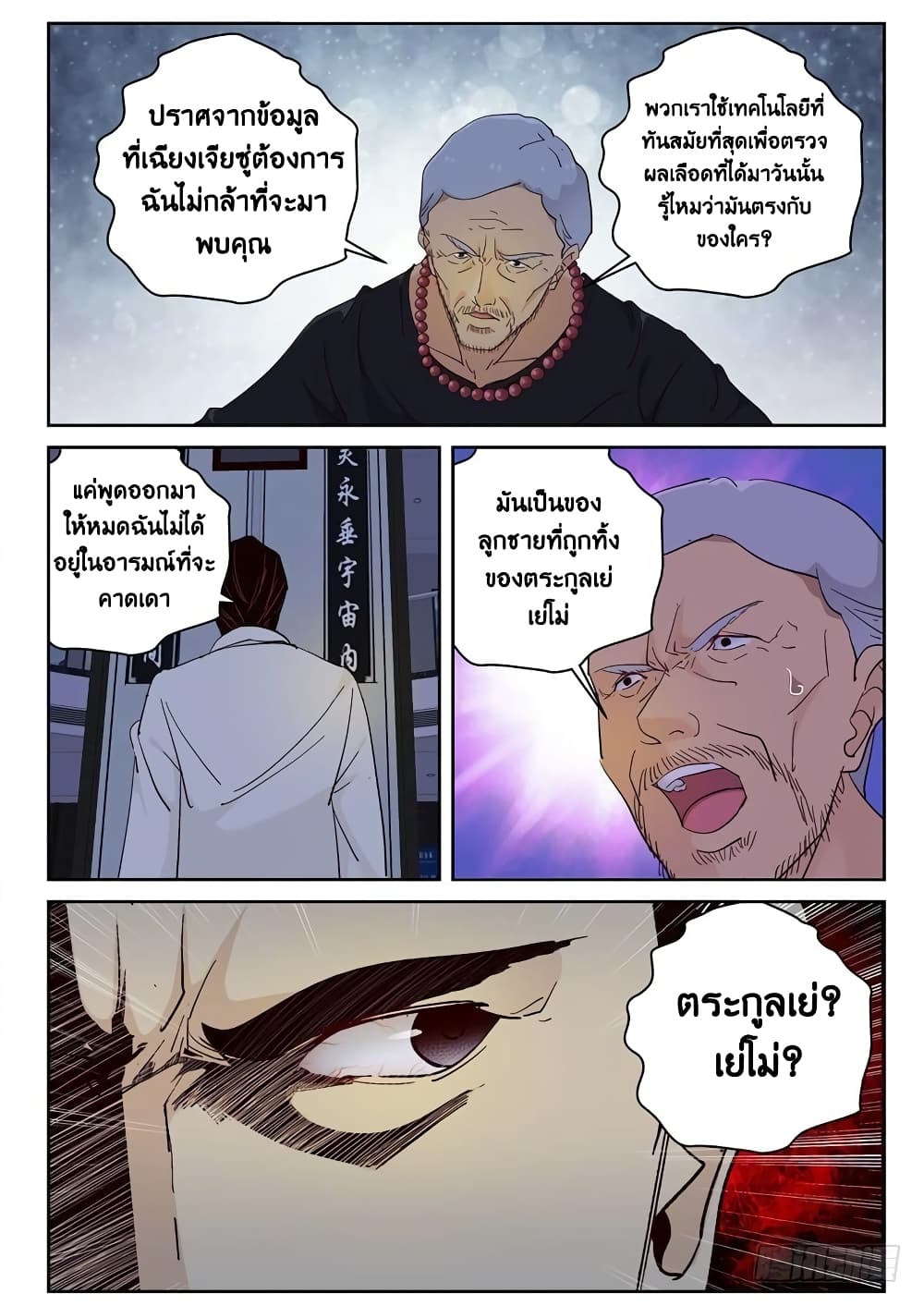 Strongest Abandoned Son บุรุษที่ถูกทอดทิ้ง 99-99