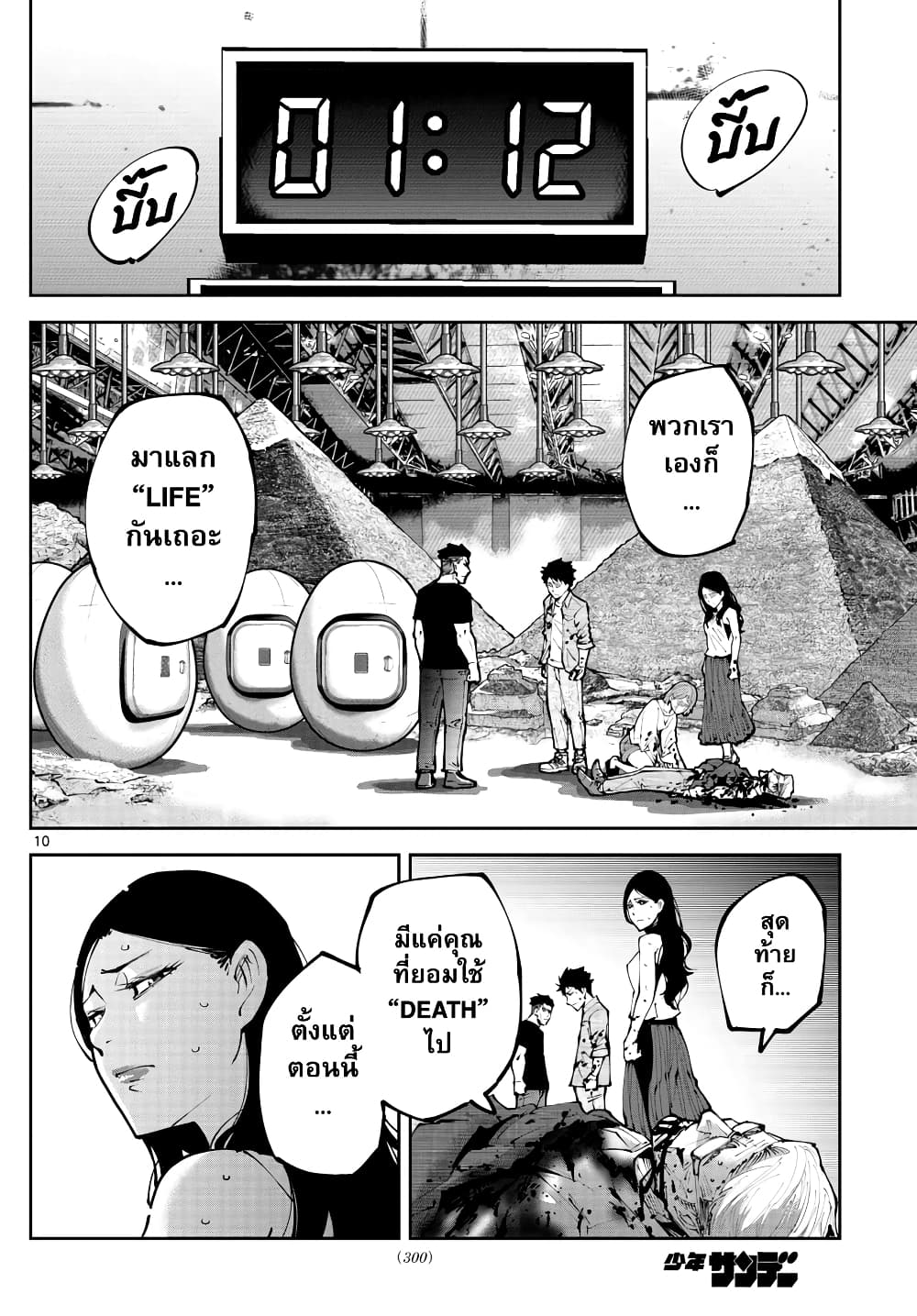Imawa no Kuni no Alice Retry อลิสในแดนมรณะ RETRY 6-9 โพธิ์แดง (6)