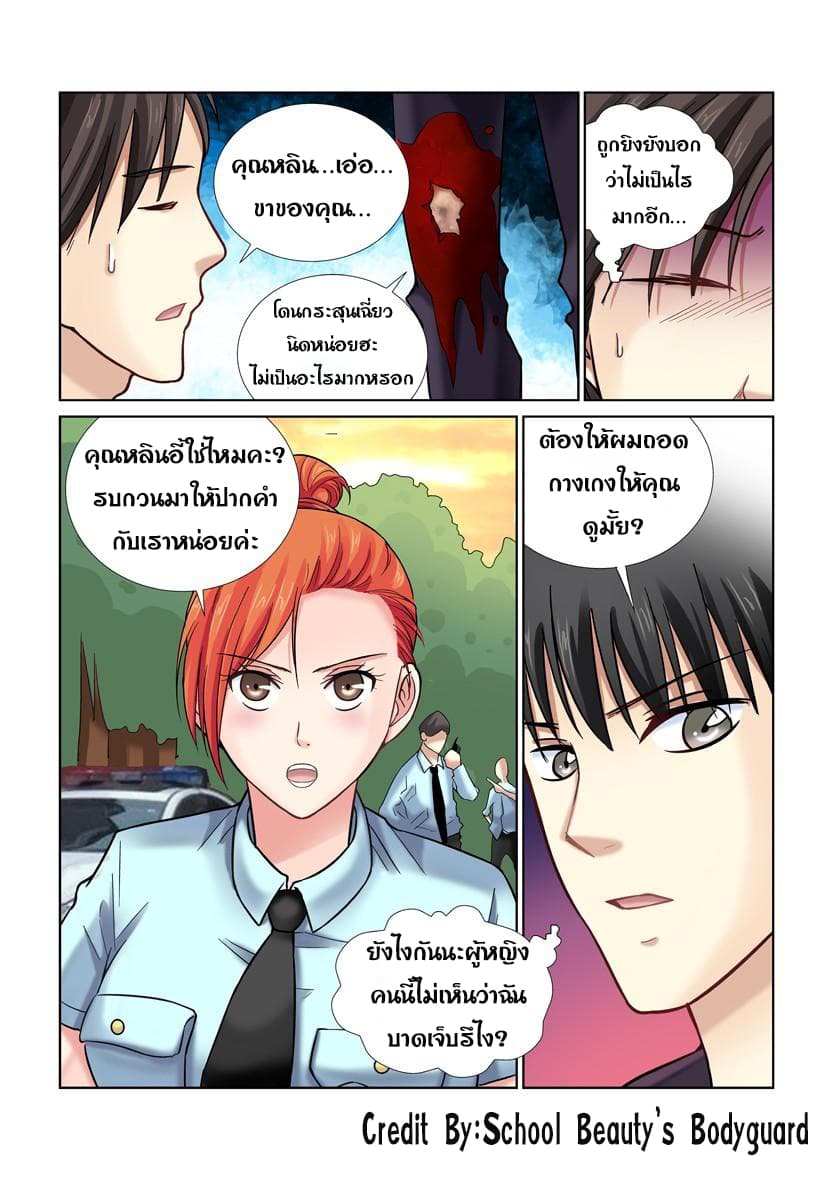 School Beauty's Bodyguard 24-24
