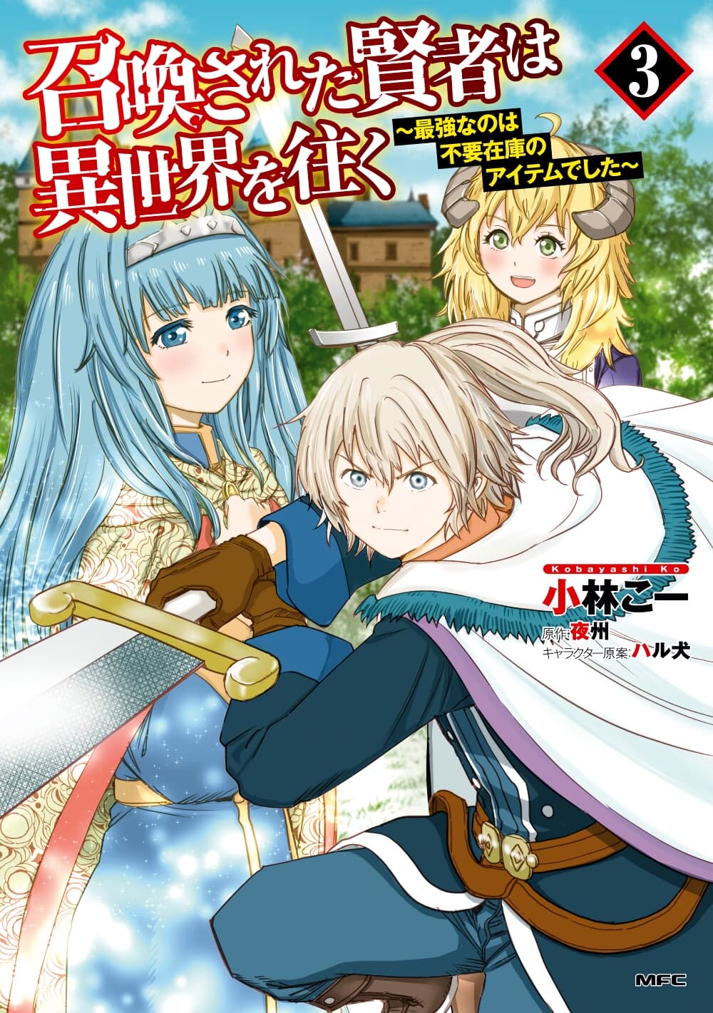 Shoukan sareta Kenja wa Isekai wo Yuku - Saikyou nano wa Fuyou Zaiko no Item deshita 9-ภารกิจตรวจสอบ